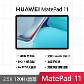 HUAWEI MatePad 11 6GB/128GB平板電腦 (贈6大好禮) 曜石灰
