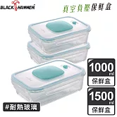 BLACK HAMMER 按壓式真空耐熱玻璃保鮮盒超值3件組-C01