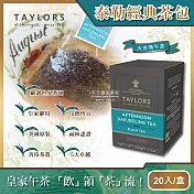 英國Taylors泰勒茶-經典系列 (20入/盒) 大吉嶺午茶