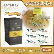英國Taylors泰勒茶-經典系列 (20入/盒) 清新洋甘菊