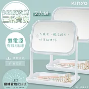 KINYO雙式供電可翻轉LED化妝鏡(BM-078)USB/電池(2入組)