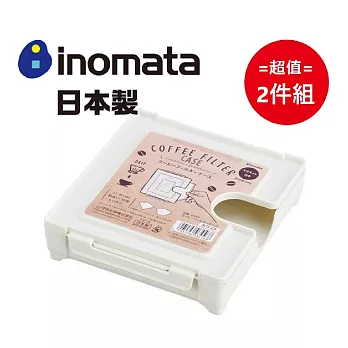 日本製【Inomata】磁吸式咖啡濾紙收納盒-白色 超值2件組