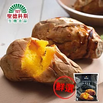 【聖德科斯鮮選】瓜瓜園-冰烤蕃薯(1KG/包)