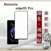 Motorola edge20 Pro 2.5D滿版滿膠 彩框鋼化玻璃保護貼 9H 鋼化玻璃 9H 0.33mm 黑色