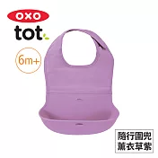 美國OXO tot 隨行好棒棒圍兜(2色可選) 薰衣草紫