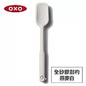 美國OXO 全矽膠刮杓-(兩色任選) 燕麥白