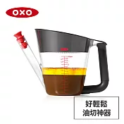 美國OXO 好輕鬆油切神器-1000ml