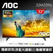 AOC 32型 無邊框液晶顯示器 32M3396+視訊盒