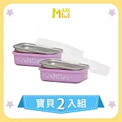 美國【MAXIMINI】抗菌不鏽鋼餐盒2入組(馬卡龍紫)