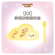 韓國【Mothers Corn】1+1軟萌鵝蛋黃雲朵分隔矽膠餐盤+矽膠湯匙 2入組