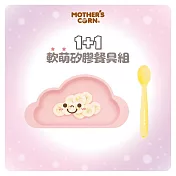 韓國【Mothers Corn】1+1軟萌櫻花粉雲朵單格矽膠餐盤+矽膠湯匙 2入組