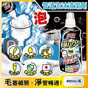日本小林製藥-Sanibon強效去油溶解毛髮疏通排水口泡沫清潔劑400ml/瓶