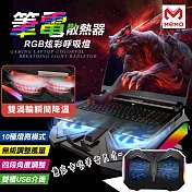 【MEMO】炫彩RGB超靜音雙渦輪筆電散熱架(YL-017)