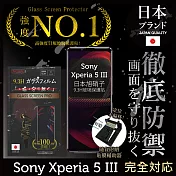 【INGENI徹底防禦】Sony Xperia 5 III 保護貼 保護膜 日本旭硝子玻璃保護貼 (非滿版)