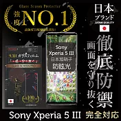 【INGENI徹底防禦】Sony Xperia 5 III 保護貼 保護膜 日本旭硝子玻璃保護貼 (滿版 黑邊 防眩光霧面)