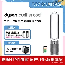 【送專用濾網X2+果汁機】yson戴森 Purifier Cool 二合一涼風扇空氣清淨機 TP07 銀白色