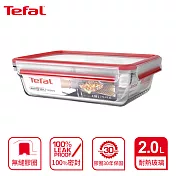 Tefal 法國特福 MasterSeal 新一代無縫膠圈耐熱玻璃保鮮盒2L