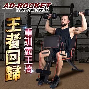 【AD-ROCKET】多段可調重訓霸王椅/複合式重訓椅/舉重床/重訓椅