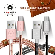 加利王WUW Micro USB 304不鏽鋼金屬編織防纏繞耐拉傳輸充電線(X06)1M 玫瑰金