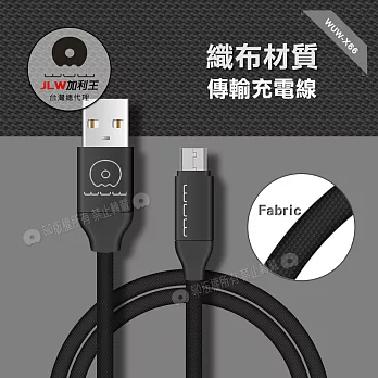 加利王WUW Micro USB 織布編織耐拉傳輸充電線(X66)1M