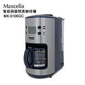 日本MAXCELIA 智能研磨悶蒸咖啡機四杯份MX-0106GC 藍色
