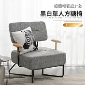 IDEA-輕簡黑白編織單人方糖椅