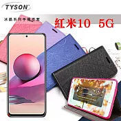 MIUI 紅米10 5G 冰晶系列 隱藏式磁扣側掀皮套 保護套 手機殼 可插卡 可站立 紫色