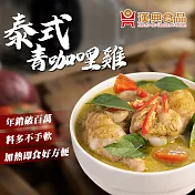 【漢典食品】泰式青咖哩雞肉270g(泰式綠咖哩)