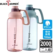 義大利 BLACK HAMMER Tritan 超大容量運動瓶2000ML-兩入組 粉藍+粉