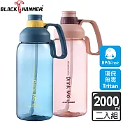 義大利 BLACK HAMMER Tritan 超大容量運動瓶2000ML-兩入組 黃藍+粉