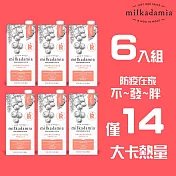 【milkadamia】夏威夷堅果奶 (無糖香草) 6入組