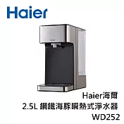 Haier海爾 2.5L 鋼鐵海豚瞬熱式淨水器 WD252