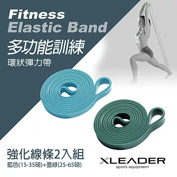 Leader X 多功能訓練環狀彈力帶 伸展輔助健身阻力帶 強化線條2入組(綠+藍)