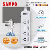 SAMPO 四開四插電源延長線(12尺) EL-W44R12