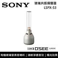 SONY索尼 玻璃共振揚聲器 LSPX-S3 環繞音效