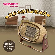 WONDER 復古風陶瓷電暖器 WH-W25F