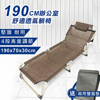【WIDE VIEW】190cm辦公室舒適透氣躺椅(SFS-02)