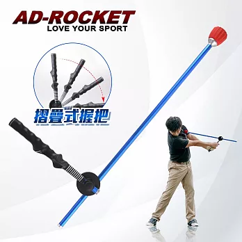 【AD-ROCKET】摺疊高爾夫姿勢揮桿糾正器 高度可調PRO款/高爾夫練習器/推杆練習