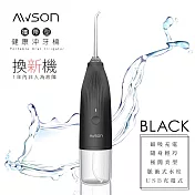 【日本AWSON歐森】USB充電式沖牙機/脈衝洗牙器(AW-1100B)IPX7防水/輕巧方便