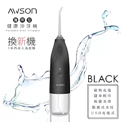 【日本AWSON歐森】USB充電式沖牙機/脈衝洗牙器(AW─1100B)IPX7防水/輕巧方便