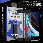 VXTRA 全膠貼合 iPhone SE 2020/SE2 霧面滿版疏水疏油9H鋼化頂級玻璃膜(黑)