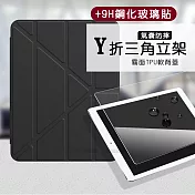 VXTRA氣囊防摔 2020/2019 iPad 10.2吋 共用 Y折三角立架皮套 內置筆槽(經典黑)+9H玻璃貼(合購價)