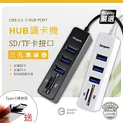(優質二入)多用途3埠USB HUB/讀卡機(SD/TF)/送TypeC快充轉接頭 黑色二入