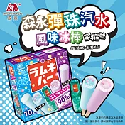 日本森永 (蘇打+葡萄) 彈珠汽水 風味冰棒4盒 (46.3gx10入/盒)