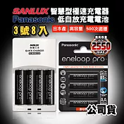 三洋智慧型充電器+國際牌 黑鑽款 eneloop PRO 2550mAh 低自放3號充電電池(8顆入)