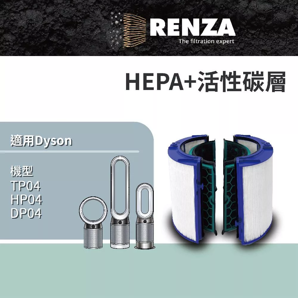 RENZA濾網 適用Dyson TP04 HP04 DP04 空氣清净機濾芯 耗材 Pure cool hot+cool