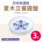 【日本美濃燒】夏木立三入餐圓盤5吋(16.8×2.5cm)
