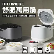 RICHMORE舒肥萬用鍋 RM-0628  白色