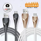 加利王WUW Micro USB 金剛耐拉極速傳輸充電線(X72)1M 香檳金