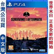 PS4 末日生存 Surviving the Aftermath (策略模擬)-中文版